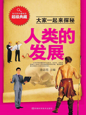 cover image of 人类的发展